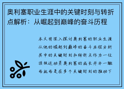 奥利塞职业生涯中的关键时刻与转折点解析：从崛起到巅峰的奋斗历程