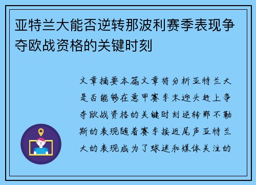 亚特兰大能否逆转那波利赛季表现争夺欧战资格的关键时刻 亚特兰大能否逆转那波利赛季表现争夺欧战资格的关键时刻